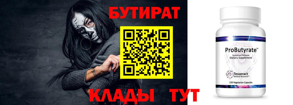 Бутират буратино  Вход с VPN  Брянск 