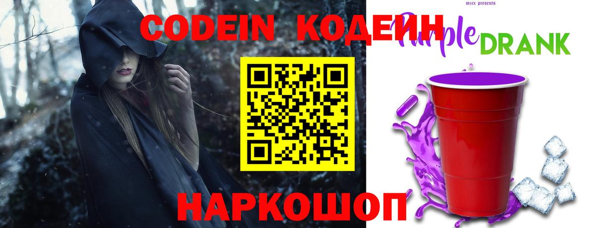 Кодеиновый сироп Lean Purple Drank  Вход с VPN  Кодеиновый сироп Lean напиток Lean (лин)  Брянск 