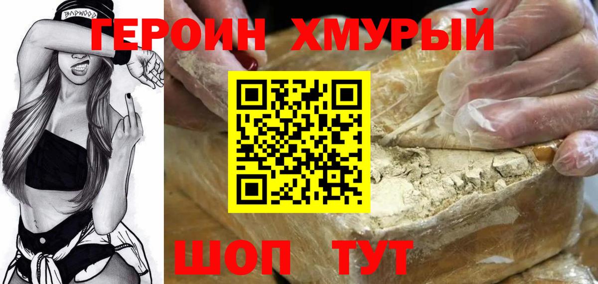 ГЕРОИН Афган Брянск