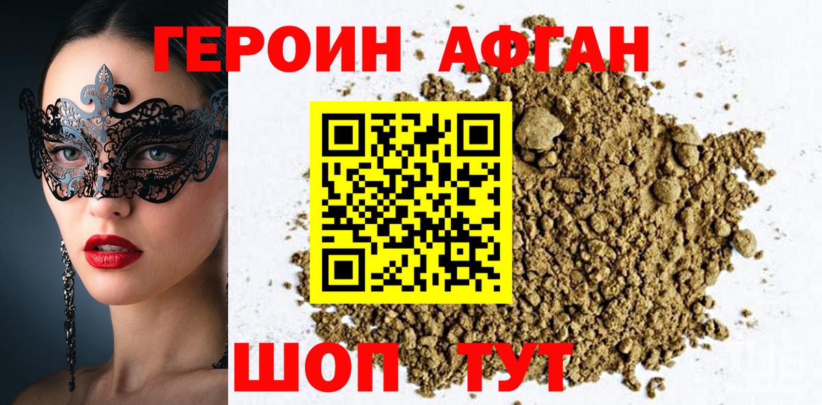 Брянск  ГЕРОИН Афган  Вход с VPN 